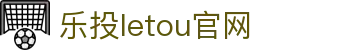 LETOU-乐投(中文)官方网站